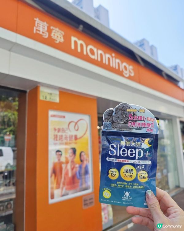 萬寧新登場的日本首創【#Sleep+ #睡眠大師 】
