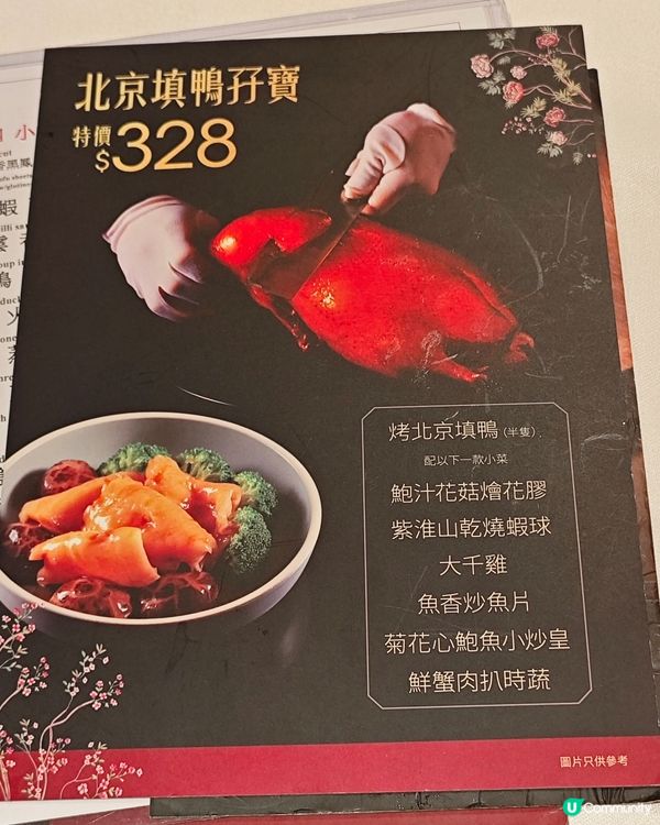 北京填鴨孖寶套餐 😍 正呀！