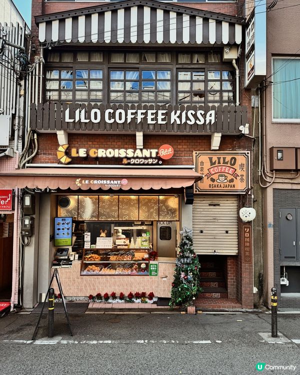 大阪啡訪 ◜ LiLo Coffee Kissa ◞ ෆ​ 