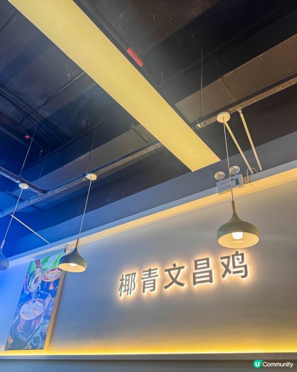 廣州｜文昌雞 x 海南椰青湯底的火鍋