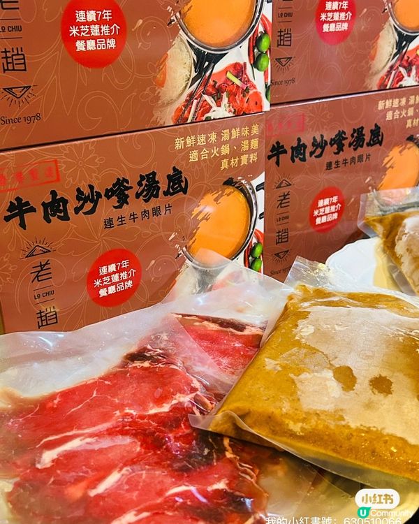 老趙米芝蓮沙嗲湯底🔥