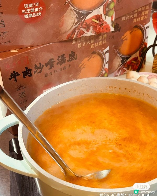 老趙米芝蓮沙嗲湯底🔥
