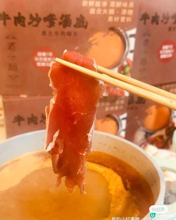 老趙米芝蓮沙嗲湯底🔥
