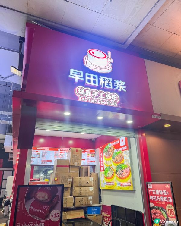 廣州食記｜早餐腸粉 & 椰汁飲品😋