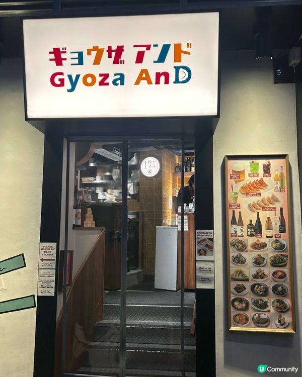 中環日式餃子小店