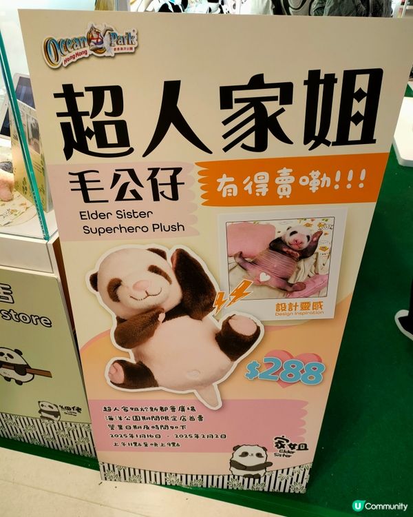 🐼 熊貓Pop up store！家姐細佬超可愛！