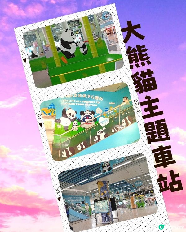  🐼 港鐵海洋公園站變身大熊貓站！打卡位勁多！