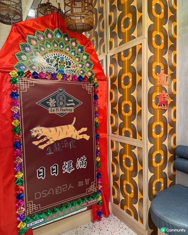 旺角懷舊風 🥢 老二花廳打卡必備 📸