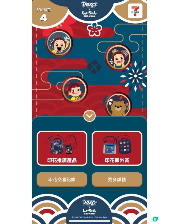 🌟新一年7仔又有新野換啦😍!