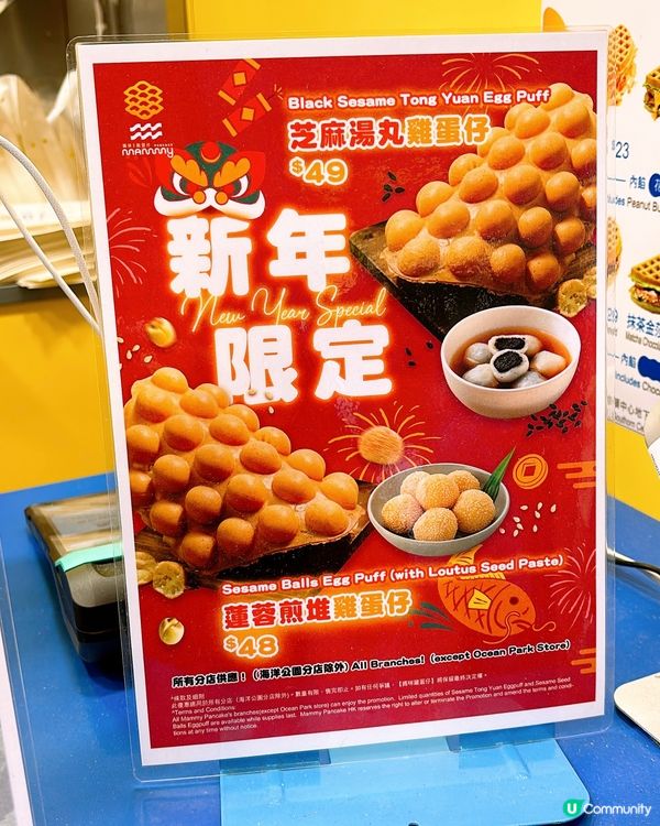 🎏媽咪雞蛋仔蛇年限定口味‼️芝麻湯丸雞蛋仔🎉