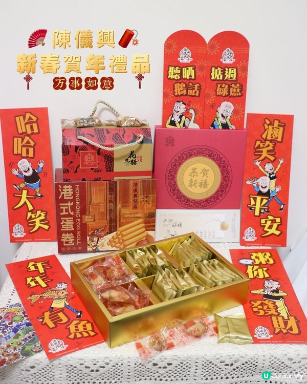 🧨陳儀興 一系列多款應節新春賀年禮品