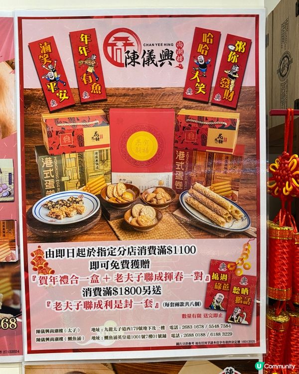 🧨陳儀興 一系列多款應節新春賀年禮品