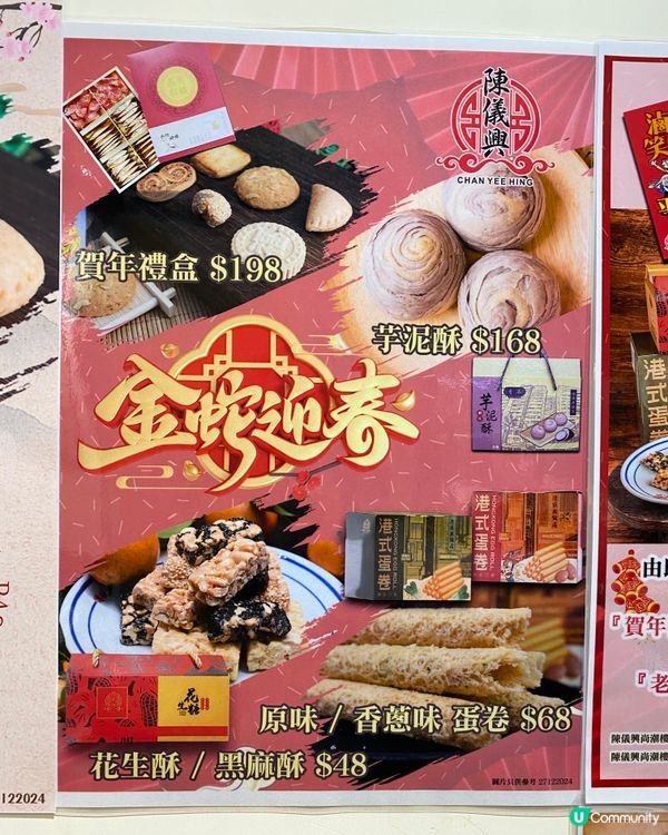 🧨陳儀興 一系列多款應節新春賀年禮品