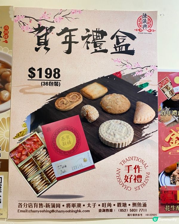 🧨陳儀興 一系列多款應節新春賀年禮品