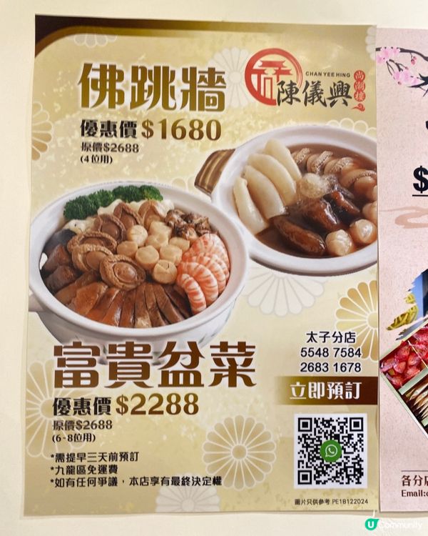 🧨陳儀興 一系列多款應節新春賀年禮品