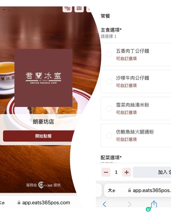 旺角朗豪坊必食君蘭冰室 ☕😋