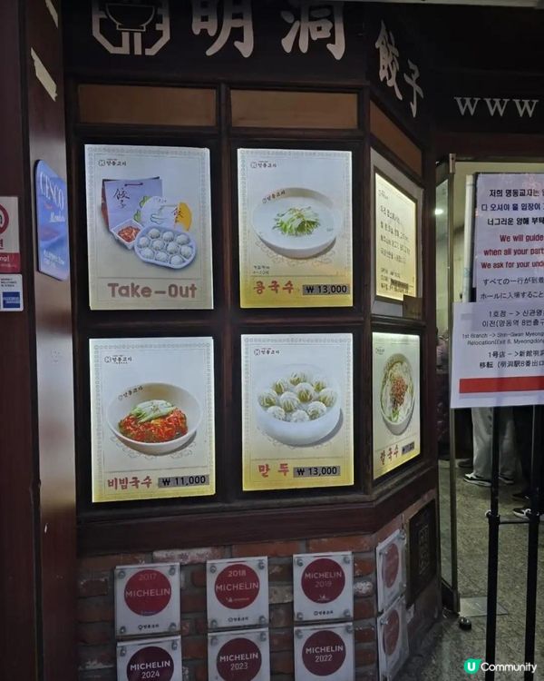 明洞餃子