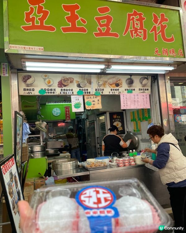 阿玉豆腐花～被耽誤的糯米糍