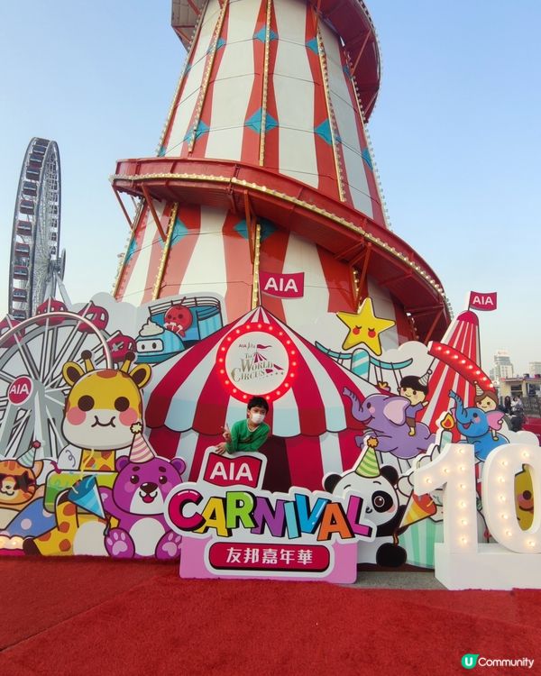 嘉年華打卡📸  玩到盡！🥳