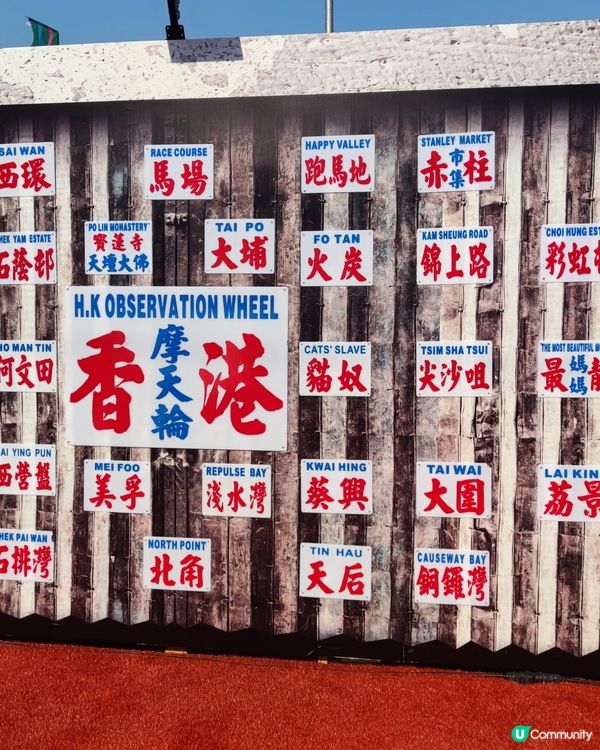 嘉年華打卡📸  玩到盡！🥳