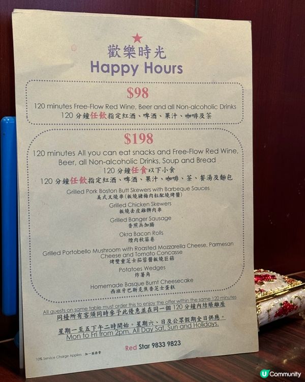 北角紅星餐廳😋扒餐性價比高！HappyHour$198任食！