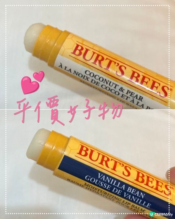 冬日護唇💕平價好物💕 護唇膏