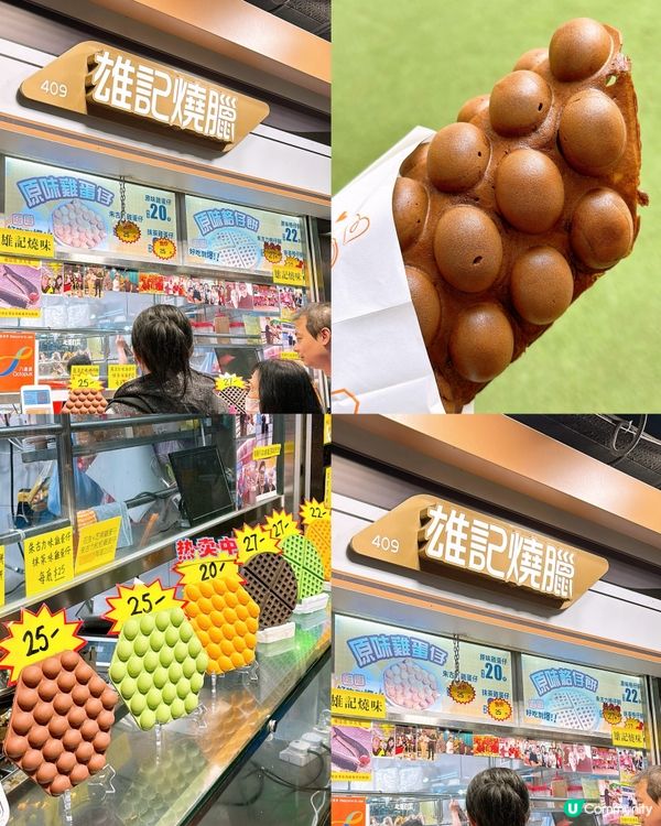 🎏樂富燒臘檔居然賣雞蛋仔🤪