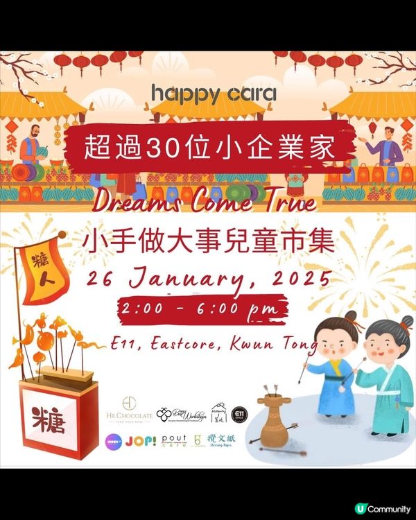 🎊新年市集🧧小朋友做老闆！