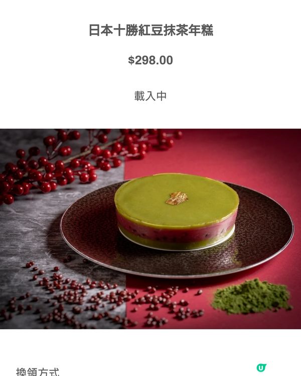 海景軒賀年糕點