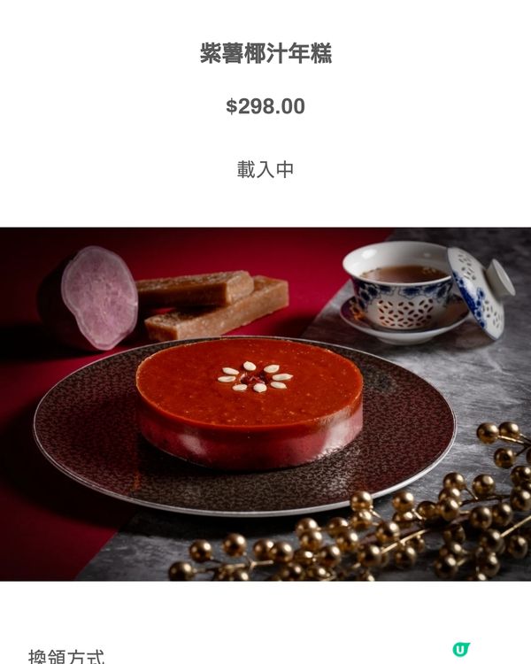 海景軒賀年糕點