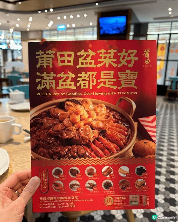 農曆新年將至，莆田推出多個新春套餐、盆菜同撈起，提供2至10...