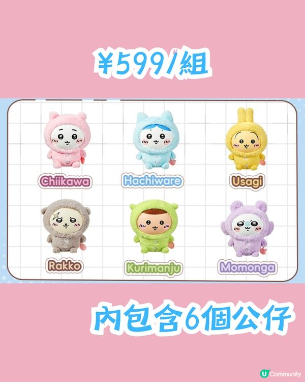 MINISO X Chiikawa😍最新搪膠公仔‼️超可愛睡衣造型⏰1月22日發售