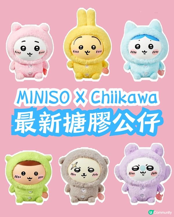 MINISO X Chiikawa😍最新搪膠公仔‼️超可愛睡衣造型⏰1月22日發售