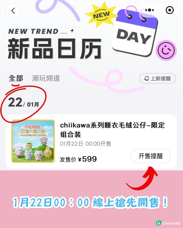 MINISO X Chiikawa😍最新搪膠公仔‼️超可愛睡衣造型⏰1月22日發售