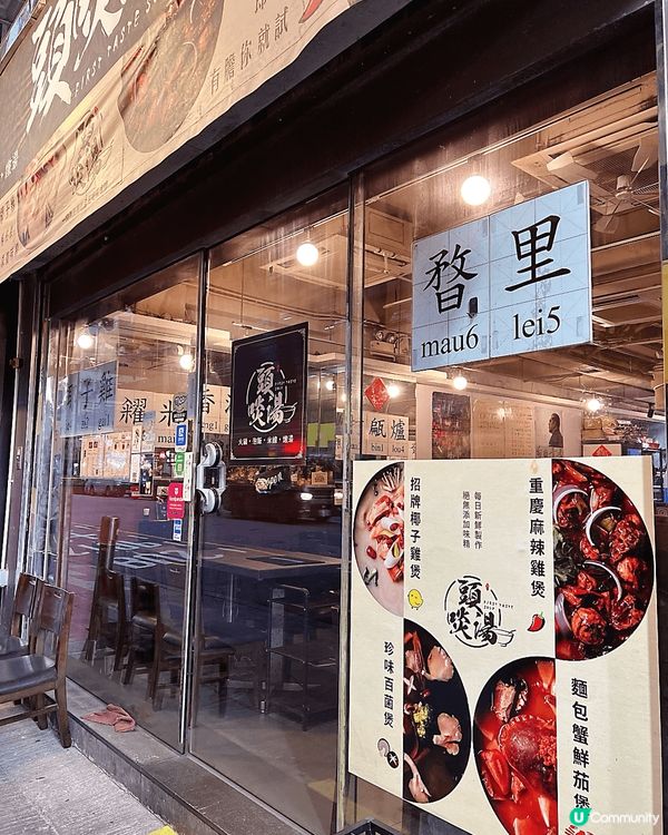 [天后] 招牌高質椰子雞煲火鍋🍲