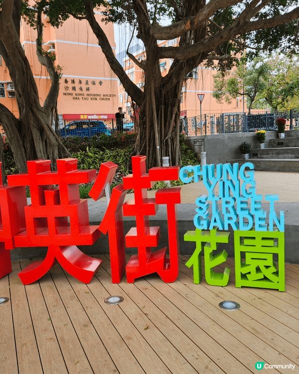 新年有時間可以去沙頭角中英街逛逛，但要提前申請禁區紙，這裡環...