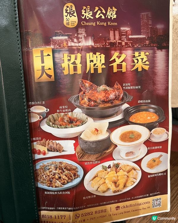 銅鑼灣·張公館·高質中菜廳 飽覽維港景色 #家庭聚餐