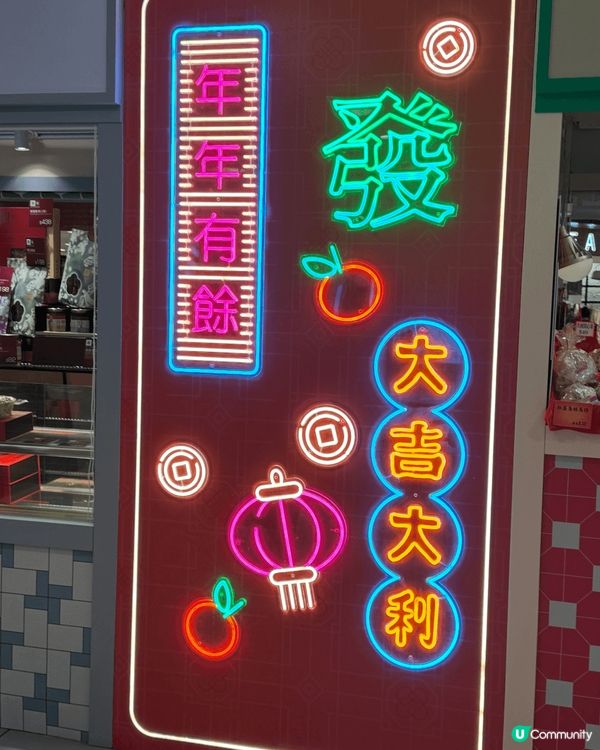 德福廣場既新年佈置德福大街夠晒有新年氣氛，喜氣洋洋又有攤位又...