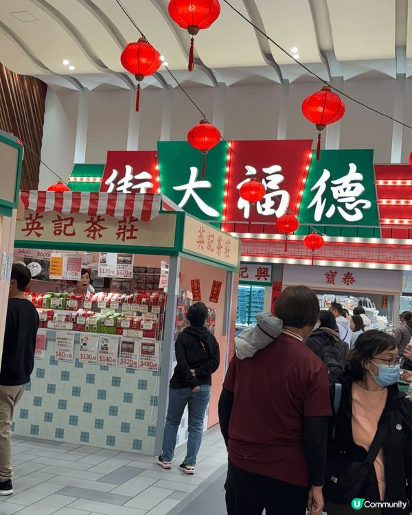 德福廣場既新年佈置德福大街夠晒有新年氣氛，喜氣洋洋又有攤位又...