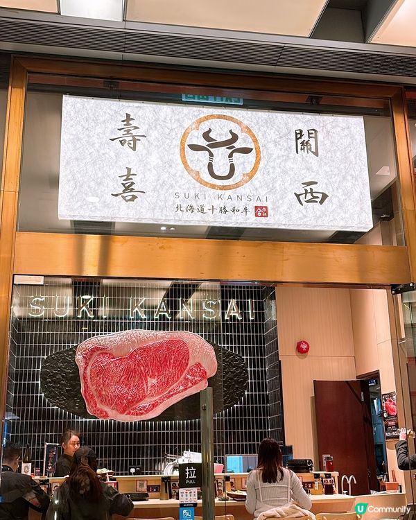 🎏尖沙咀壽喜·關西🔥$168食到壽喜燒，全日免加一