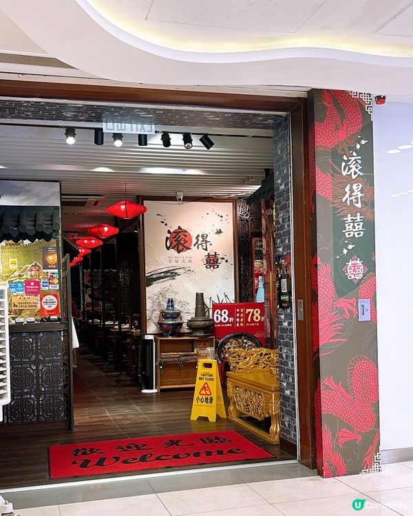 🎏北角開餐🔥滾得囍宮廷火鍋小炒🔥精緻宮廷環境‼️