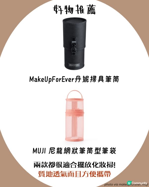 化妝掃清潔貼士+4大收納技巧💯 咁樣做就唔會開叉！激推超平$24蚊洗掃套裝