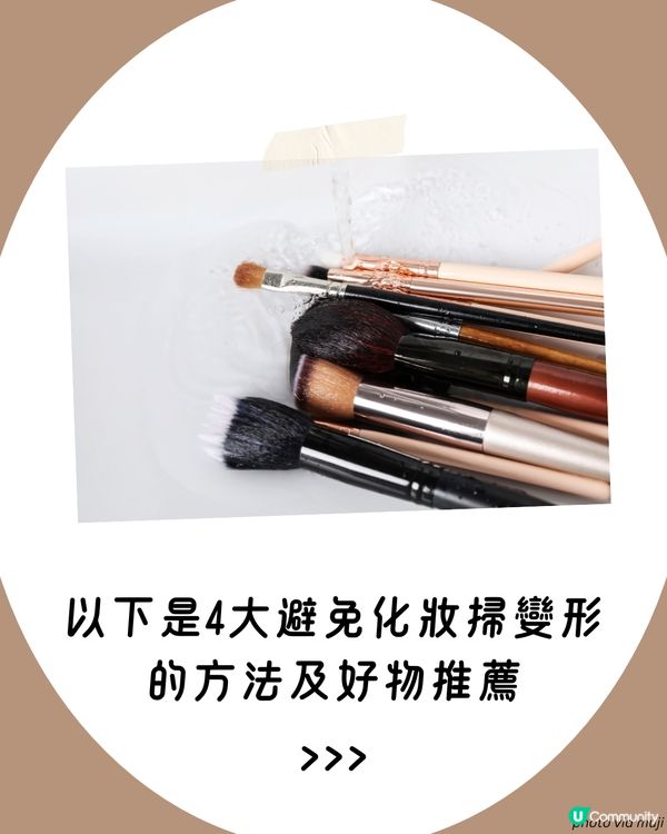 化妝掃清潔貼士+4大收納技巧💯 咁樣做就唔會開叉！激推超平$24蚊洗掃套裝