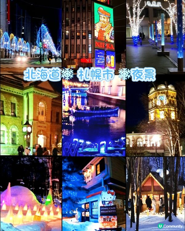 北海道札幌市夜景🌃🌠🌟🗼