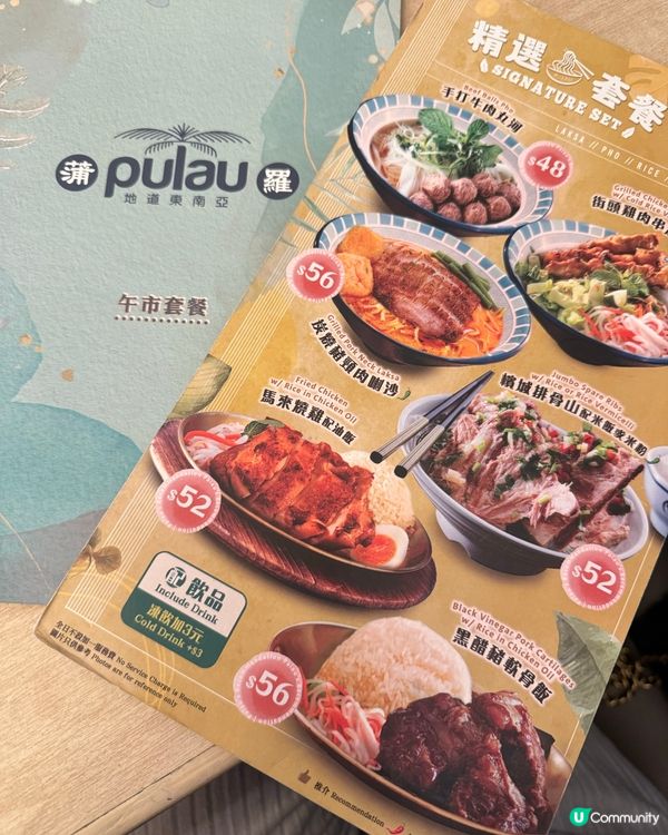 ［寶琳］$52起套餐新加坡菜🔥抵食🔥