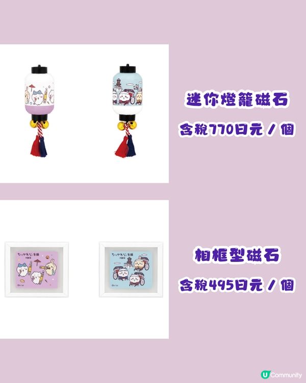 CHIIKAWA川越本鋪2月開幕😍紅薯造型超可愛🍠海量新商品附價錢及地址詳細資料💰🗺️