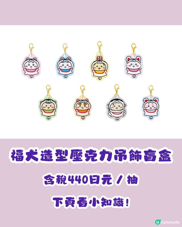 CHIIKAWA川越本鋪2月開幕😍紅薯造型超可愛🍠海量新商品附價錢及地址詳細資料💰🗺️