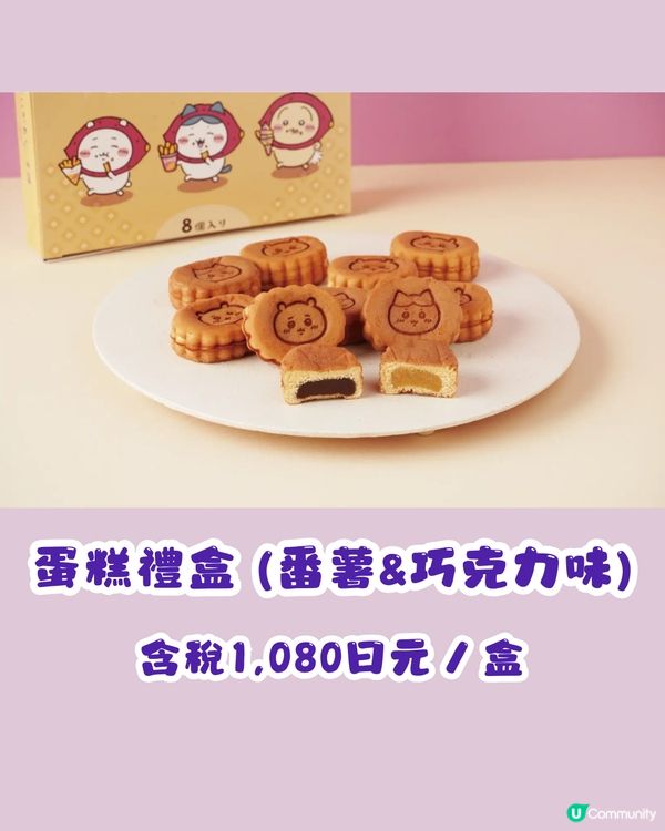 CHIIKAWA川越本鋪2月開幕😍紅薯造型超可愛🍠海量新商品附價錢及地址詳細資料💰🗺️