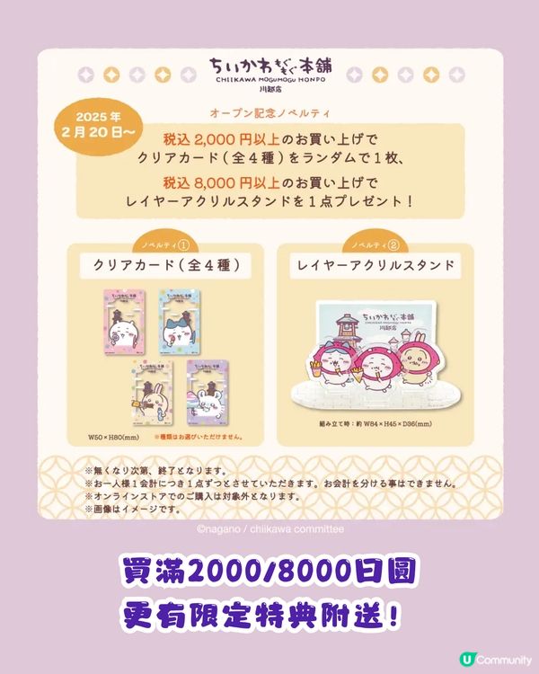 CHIIKAWA川越本鋪2月開幕😍紅薯造型超可愛🍠海量新商品附價錢及地址詳細資料💰🗺️