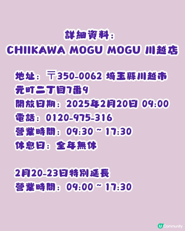 CHIIKAWA川越本鋪2月開幕😍紅薯造型超可愛🍠海量新商品附價錢及地址詳細資料💰🗺️